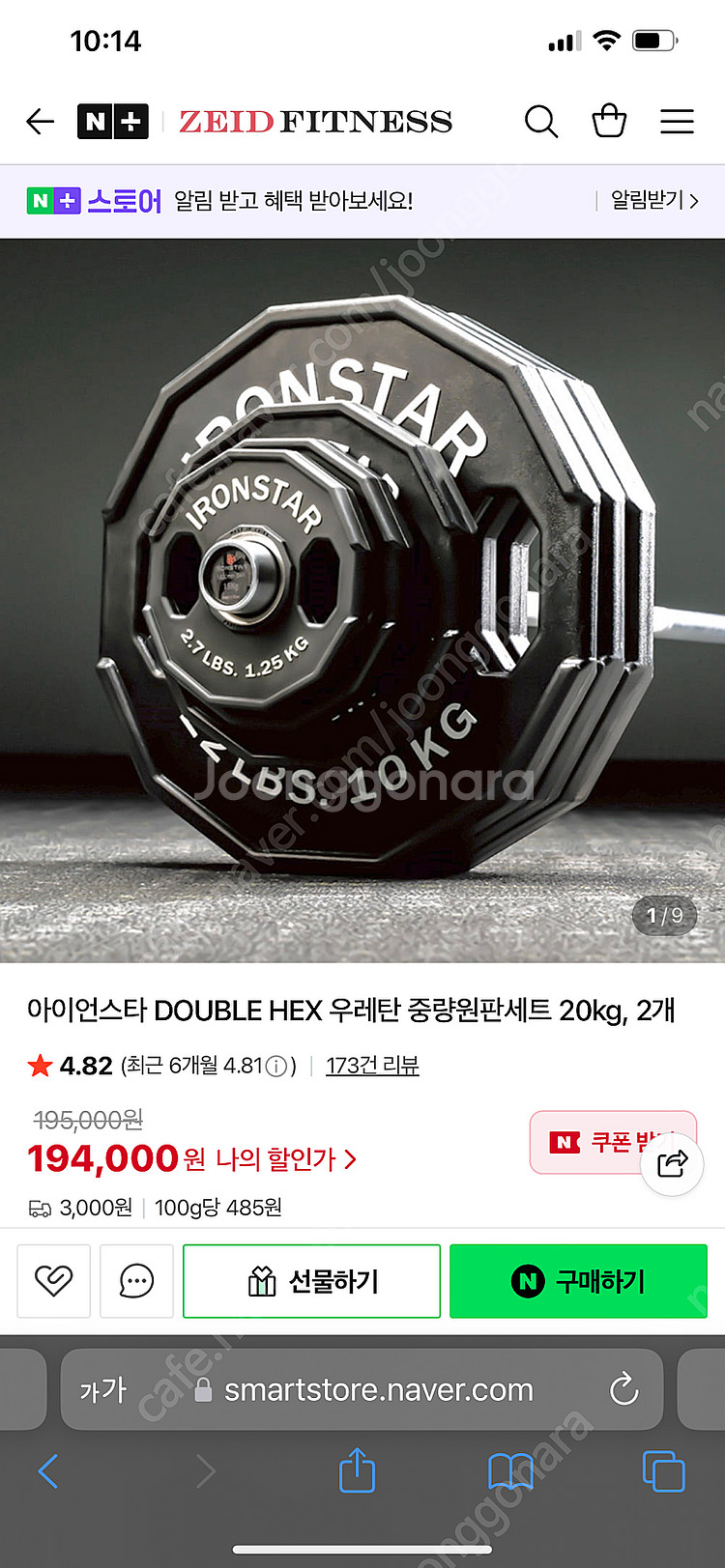 아이언스타 중량원판 20kg x 2--2