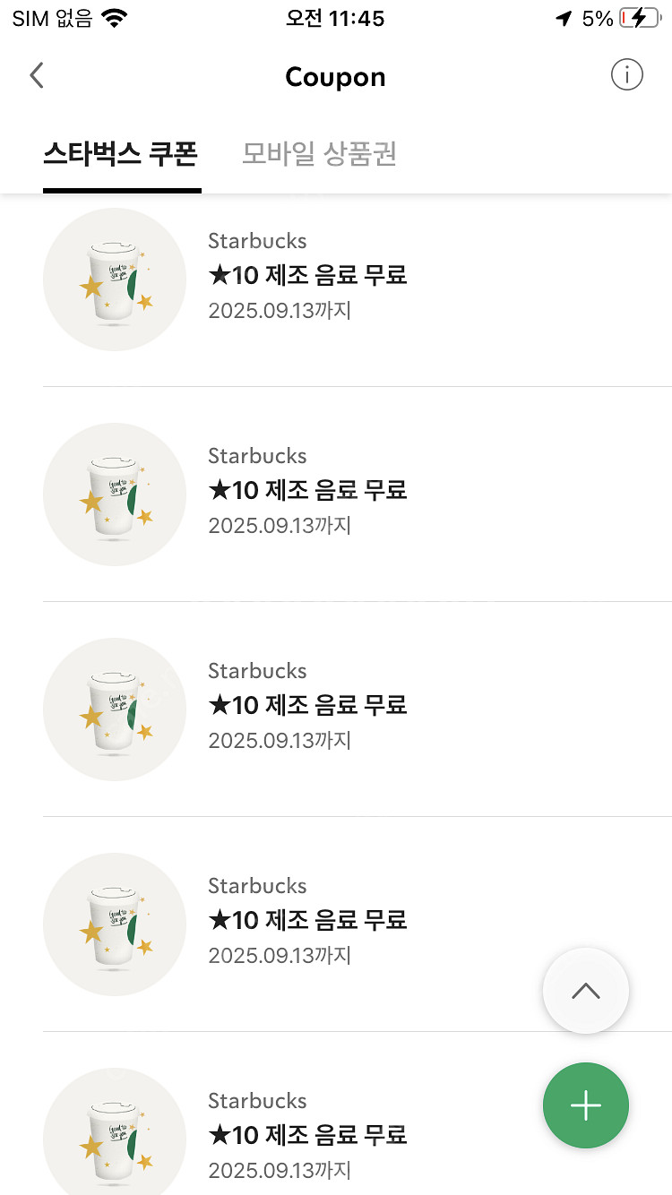 스타벅스 별쿠폰 ~9월13까지 (4300)--0