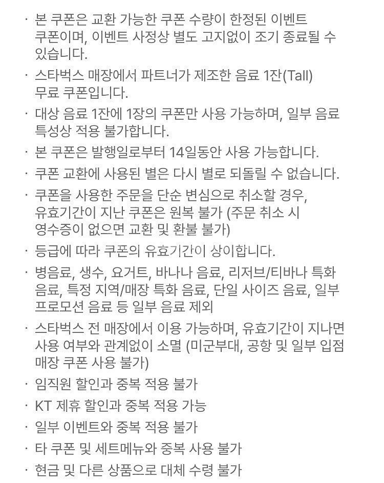 스타벅스 별쿠폰 ~9월13까지 (4300)--1