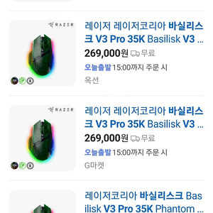 바실리스크 V3 Pro 35K 팬텀 그린 에디션 유무선 게이밍 마우스