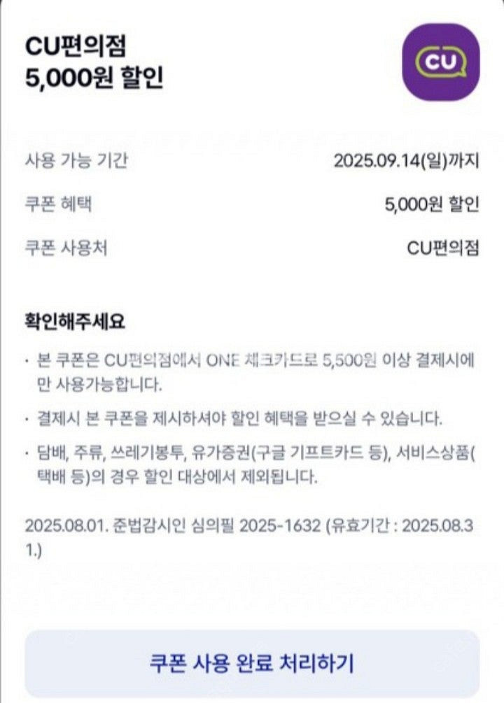 cu 5000원 할인권 구매해요 케이뱅크one카드쿠폰--0