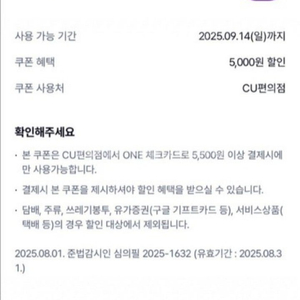 cu 5000원 할인권 구매해요 케이뱅크one카드쿠폰