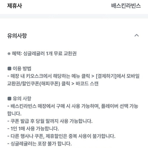 베스킨라빈스 배스킨라빈스 싱글레귤러