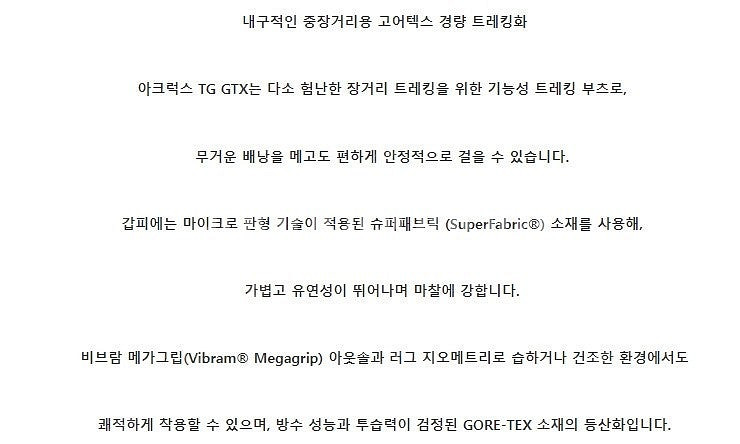 아크테릭스 아크럭스 TR GTX 등산화(새제품)--8