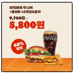 [버거킹] 콰치와퍼주니어+너겟킹(4조각)+코카콜라(R)