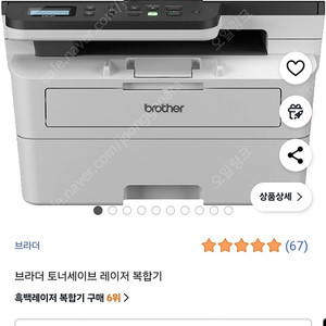 브라더 토너세이브 레이저 복합기 DCP-B7640DW 미사용 새제품