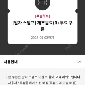 투썸 레귤러 모든음료 제조쿠폰 9.2까지