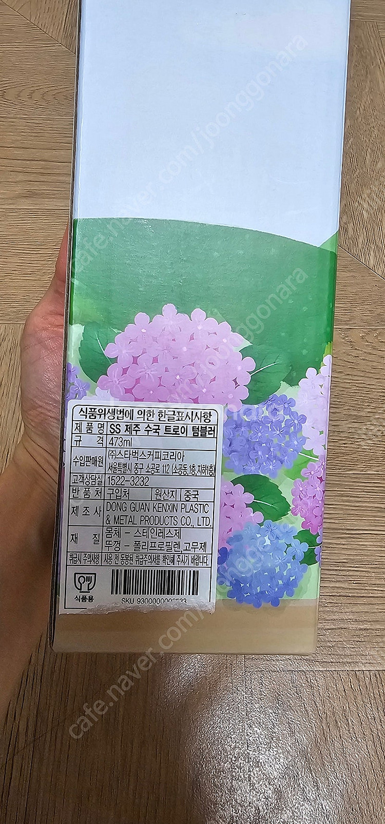 스타벅스 수국 텀블러 미사용 새상품 택포--1