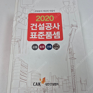 2020건설공사표준품셈