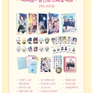 차세돌 올인원 패키지