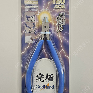 [새제품] 갓핸드 GH SPN-120 니퍼 단순 개봉품 팝니다