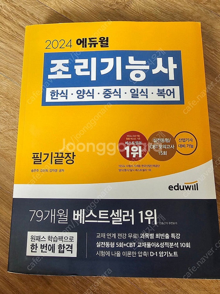 조리기능사 팝니다--0