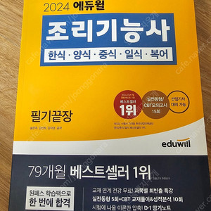 조리기능사 팝니다