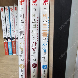 그 비스크 돌은 사랑을 한다 8권 초판, 한정판, 9권 초판 미개봉