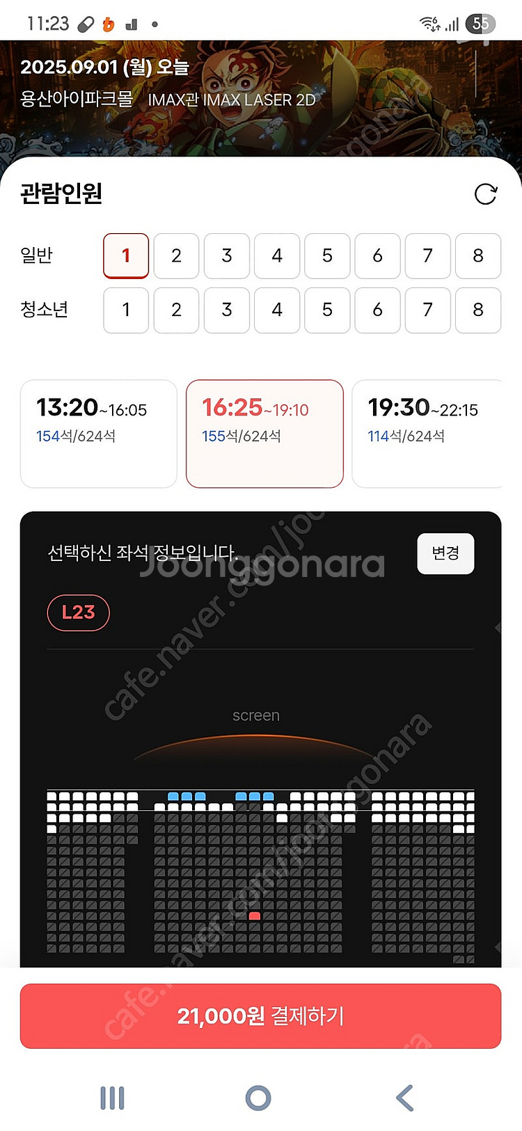 정가 1일 월 용아맥 16:25 19:30 21천원 C...--0
