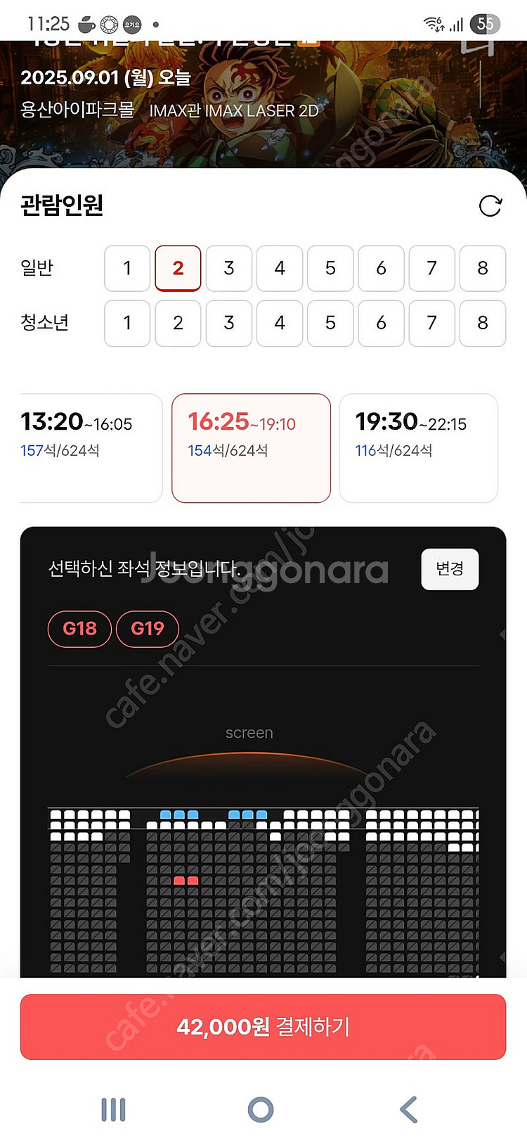 정가 1일 월 용아맥 16:25 19:30 21천원 C...--1