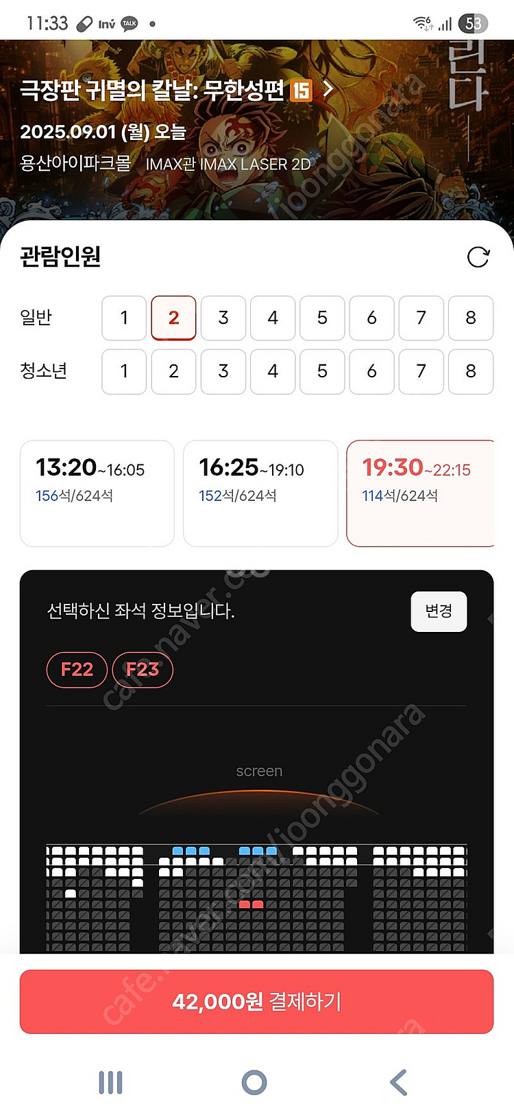 정가 1일 월 용아맥 16:25 19:30 21천원 C...--2