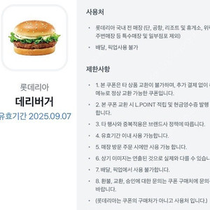 롯데리아 데리버거 단품
