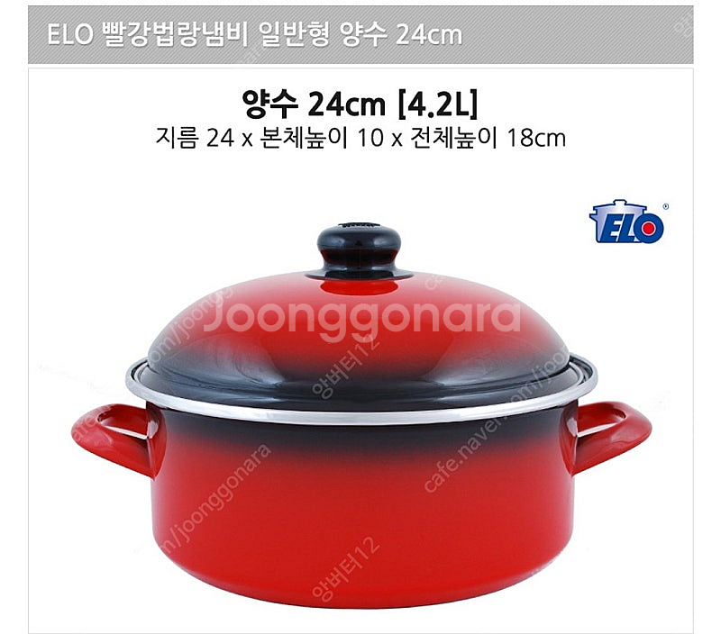 (택포) ELO 빨간법랑냄비 일반형--0