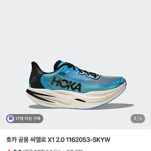 호카 씨엘로 X1 2.0 러닝화 (260MM)