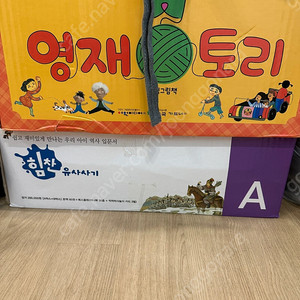 영재토리 힘찬유사사기A두박스