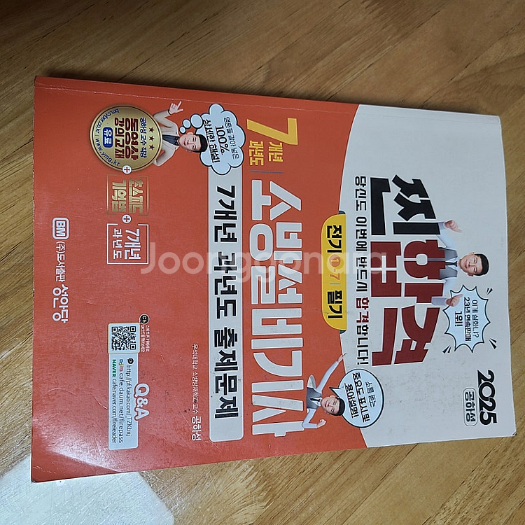 성안당 소방설비기사 전기 필기 2025 기출 ㅡ 택포 ...--0