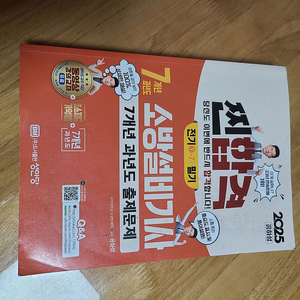 성안당 소방설비기사 전기 필기 2025 기출 ㅡ 택포 18000원