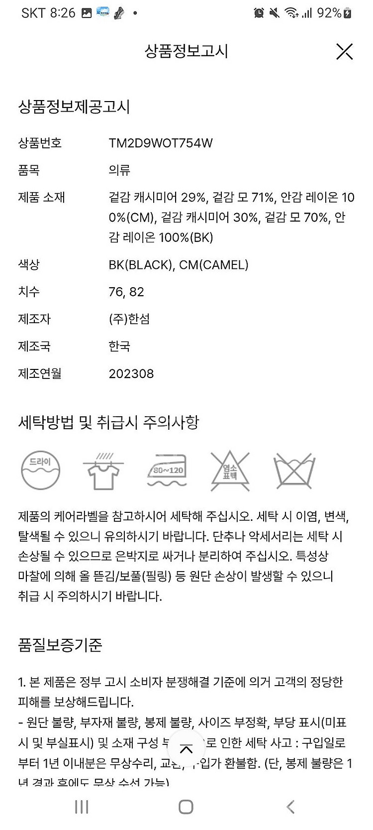 타임 캐시미어블렌드 코트 76사이즈 새제품급--6