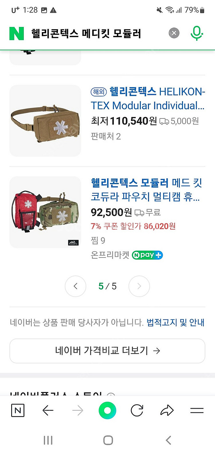 (새상품)헬리콘텍스 모듈러 매드킷. (택티컬 파우치 겸...--3
