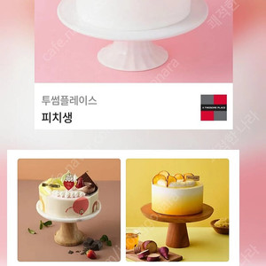 투썸플레이스 케이크 뚜레쥬르 케잌 투썸 피치생 스초생 투썸 스트로베리 초콜릿 생크림 케이크 투썸 스초생 망고생 케익 투썸 기프티콘 뚜레쥬르 올스타 케잌 뚜레 롤 케이크