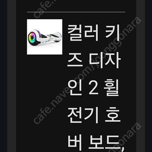 컬러 키즈 디자인 2휠 전기 호버보드