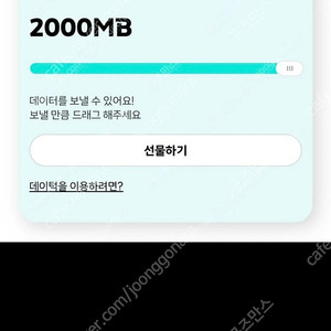 Y박스 KT데이터 2기가 전송해드립니다 2000원
