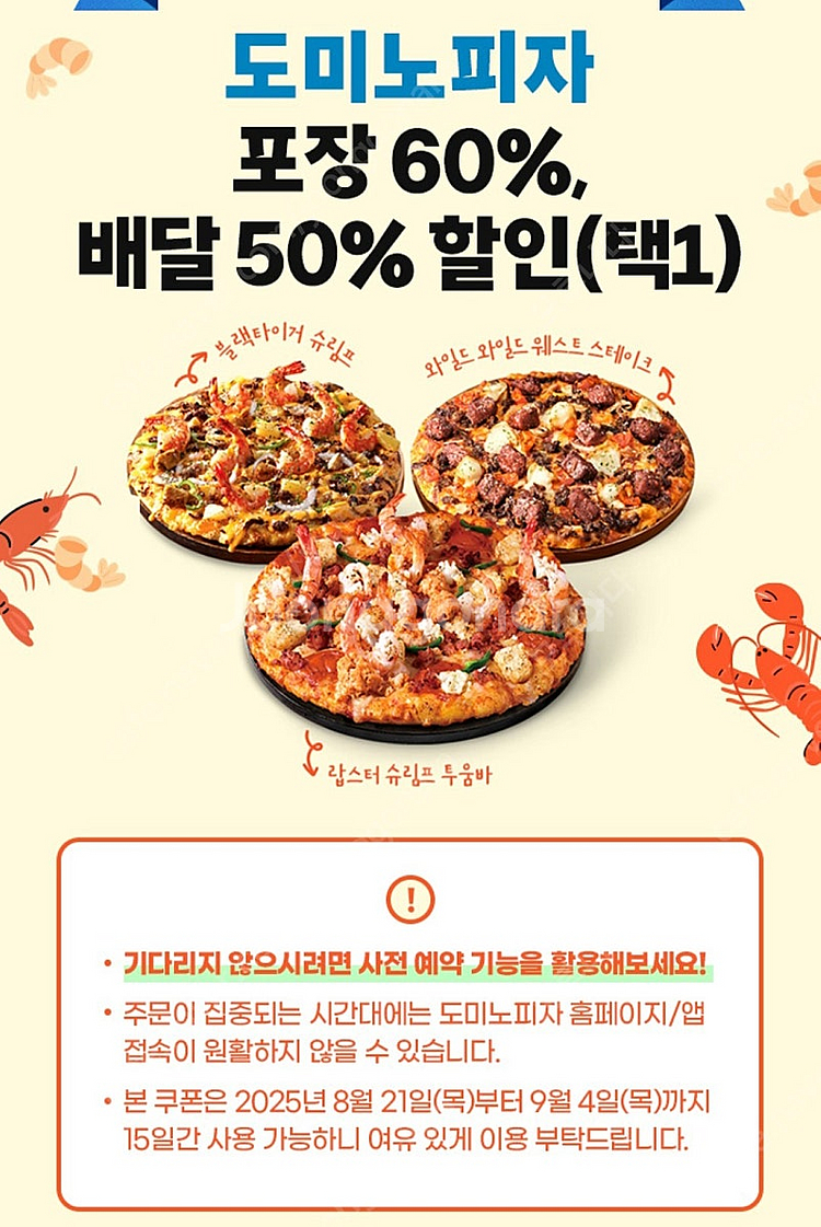 (장당 2000원) 도미노피자 포장 60% 또는 배달 ...--0