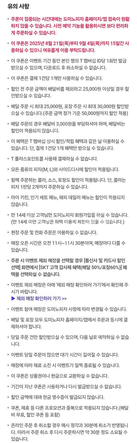 (장당 2000원) 도미노피자 포장 60% 또는 배달 ...--3