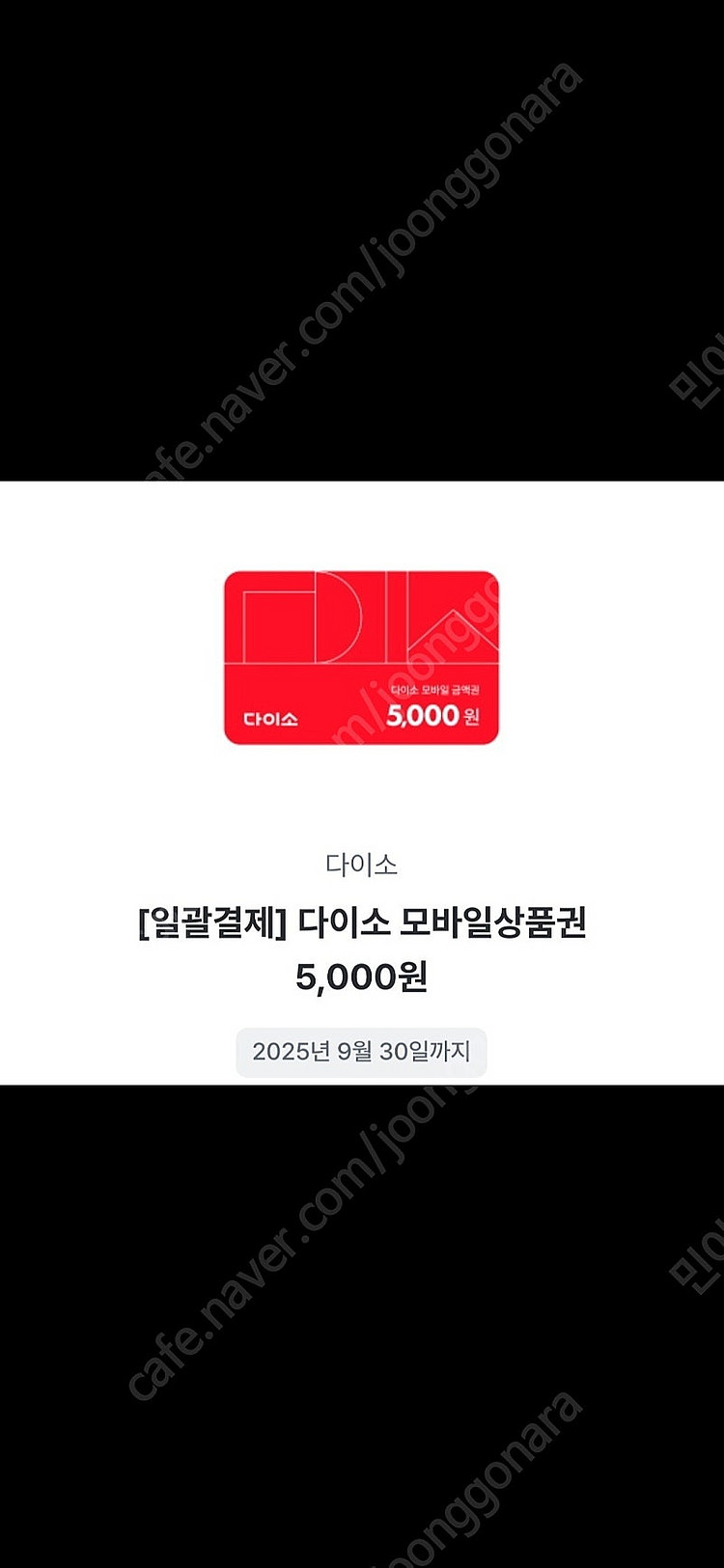 다이소5천원권--0