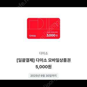 다이소5천원권