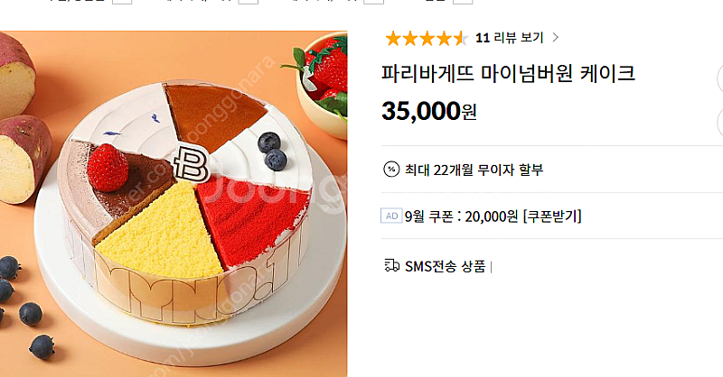 파리바게크 마이넘버원 케이크--0