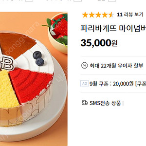 파리바게크 마이넘버원 케이크