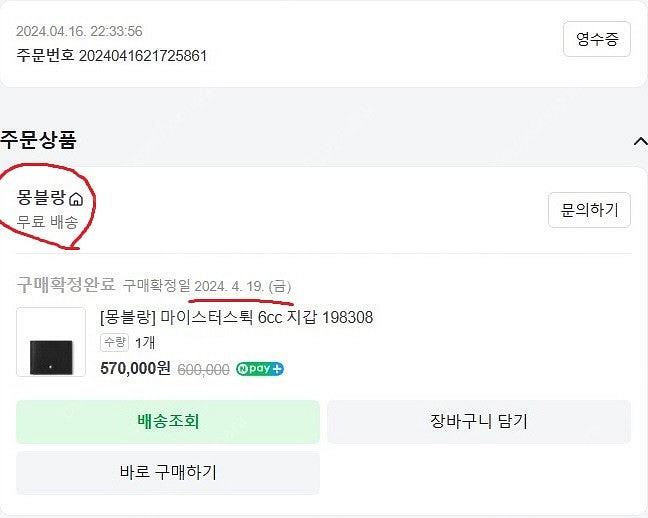 몽블랑 마이스터스튁 6cc 반지갑 198308 팝니다--4
