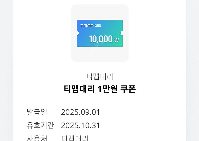 티맵 대리운전쿠폰--0