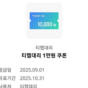 티맵 대리운전쿠폰