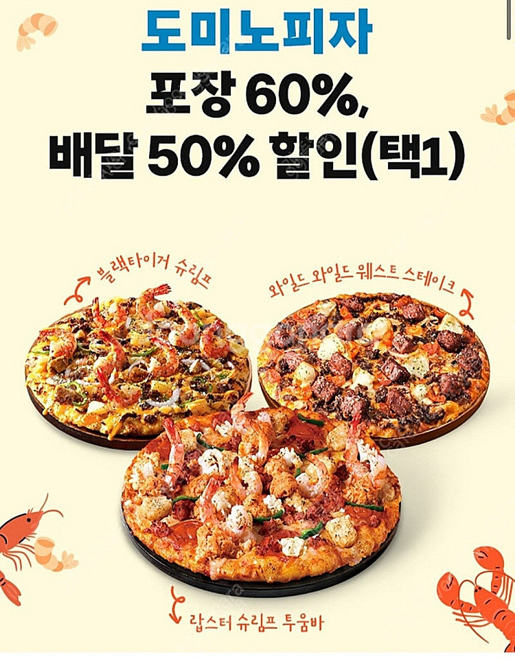 도미노피자 포장60% 할인쿠폰 1,000원--0