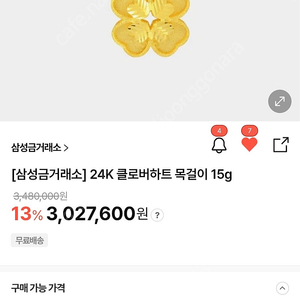 4돈 24k 순금목걸이 18k 장식 (0.5g 별도)