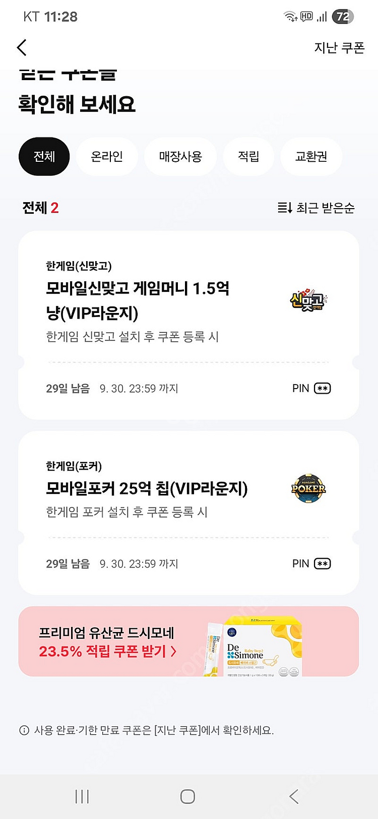 페이코 포커 맞고 쿠폰--0