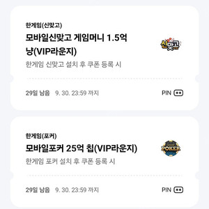 페이코 포커 맞고 쿠폰