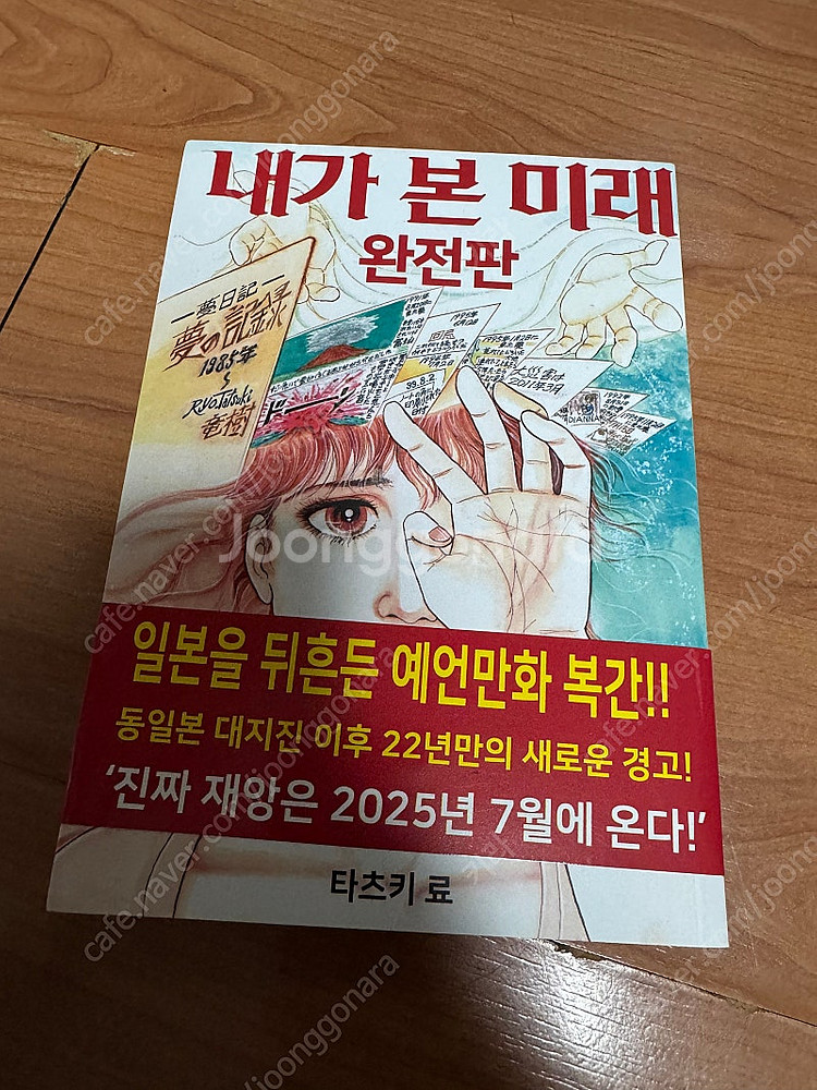 내가 본 미래 완전판--0