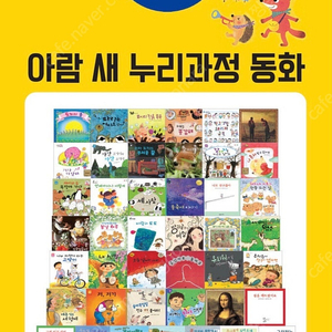 아람 새 누리과정 동화 50권