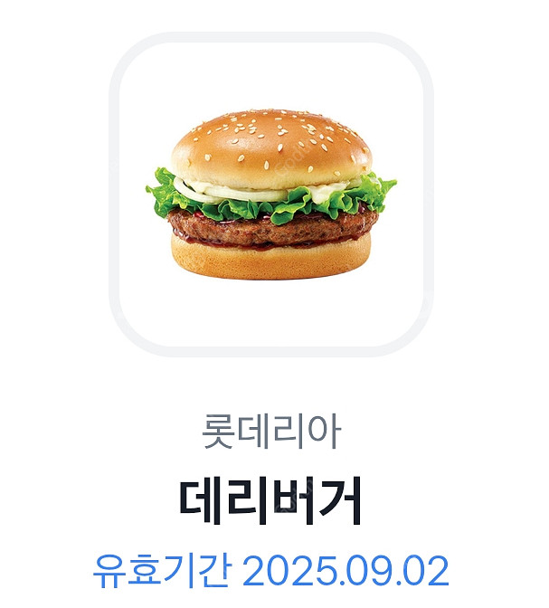 롯데리아 데리버거--0
