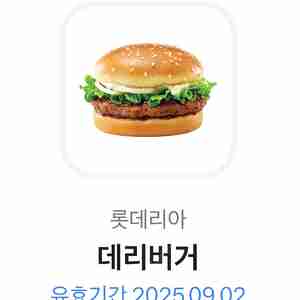 롯데리아 데리버거