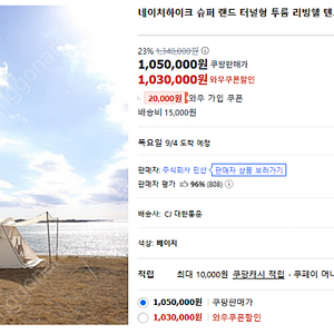 네이처하이크 슈퍼 랜드 터널형 투룸 리빙쉘 텐트